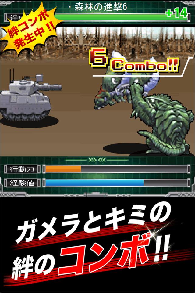 ガメラバトル
