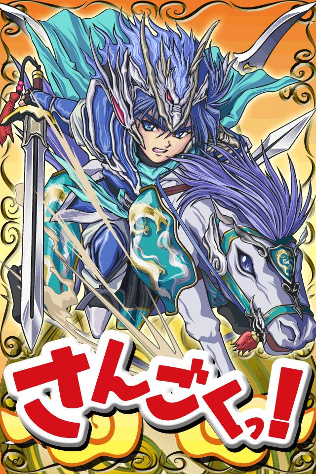 さんごくっ！