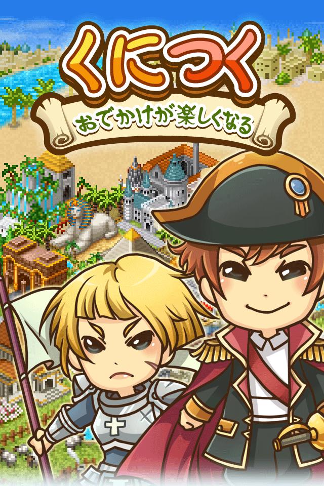 くにつく