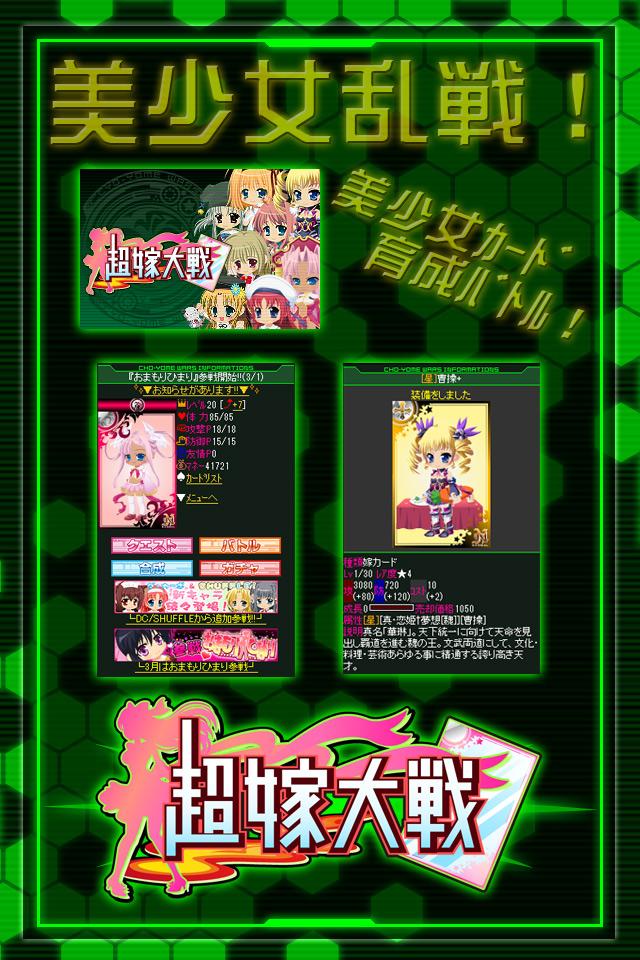 超嫁大戦