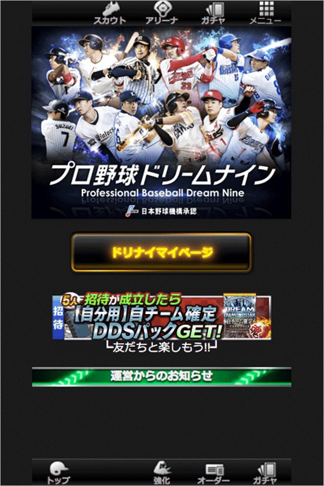 プロ野球ドリームナイン