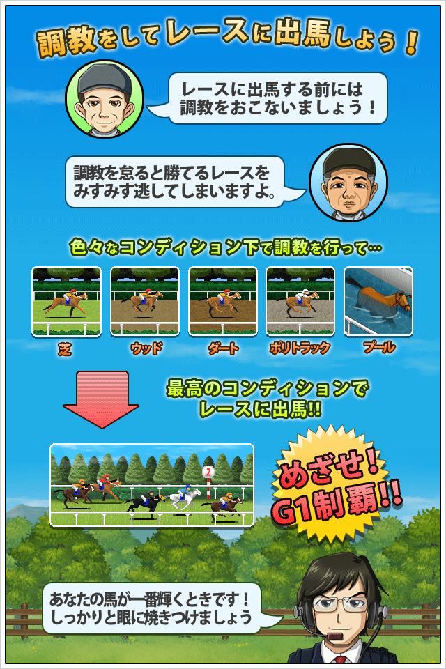 ダビスタ for GREE