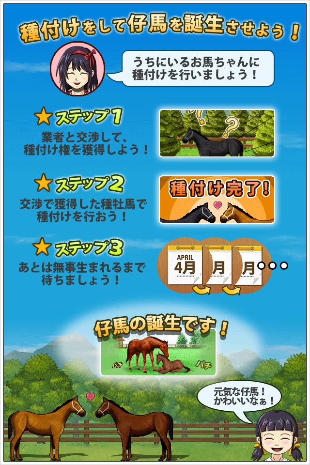 ダビスタ for GREE