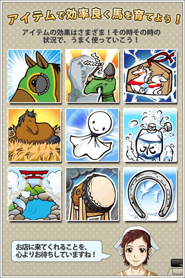 ダビスタ for GREE