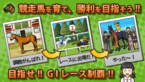 ダビスタ for GREE
