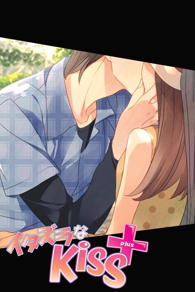 イタズラなＫｉｓｓ＋