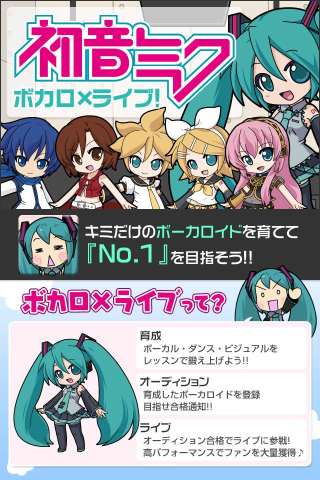 初音ミク ボカロ×ライブ