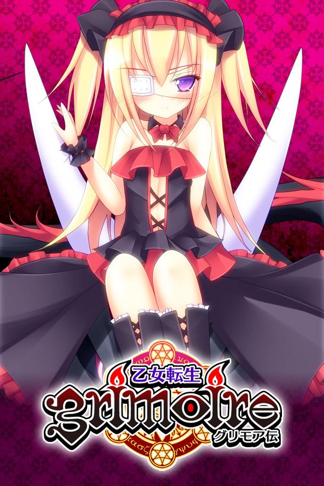 乙女転生ｸﾞﾘﾓｱ伝