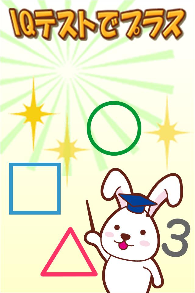 IQテストでプラス